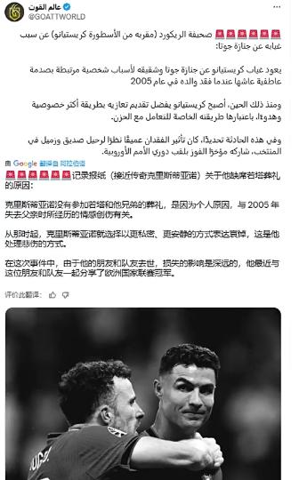 C罗没去若塔葬礼,引发巨大争议,姐姐妹妹都发声,媒体给出解释