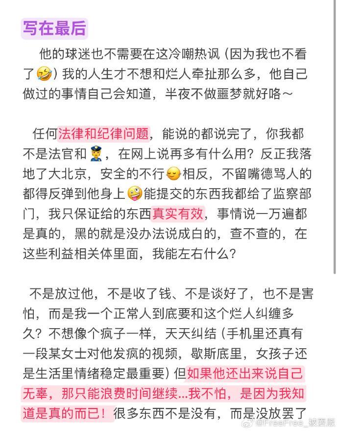 乐鱼体育官方网站-爆料徐杰女网友再发文，并附上八万元转账截图