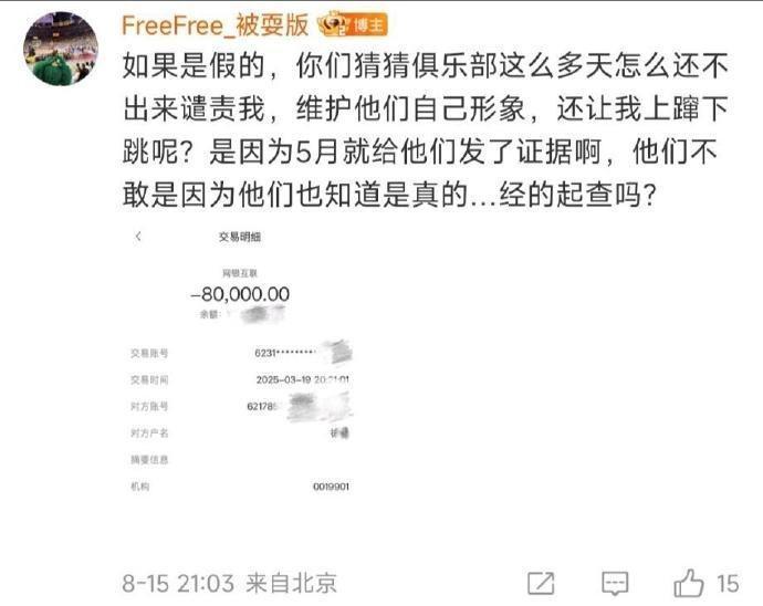 乐鱼体育官方网站-爆料徐杰女网友再发文，并附上八万元转账截图
