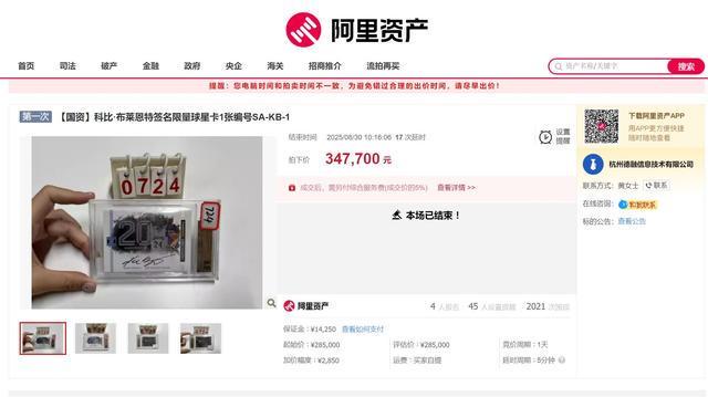 乐鱼体育-4人出价20轮！科比签名球星卡拍出34.77万元