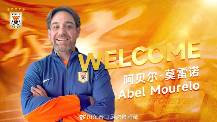 两位西班牙籍助教！山东泰山官宣一线队助理教练和一线队体能教练